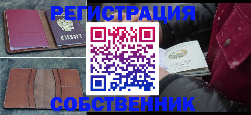 временная регистрация купить в Моршанске