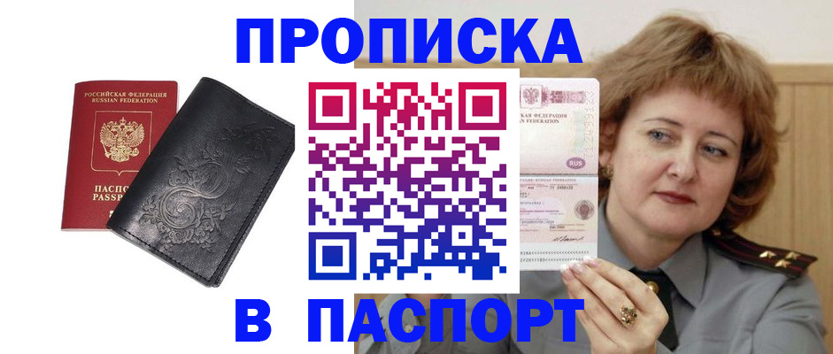 прописка гарантия в Моршанске