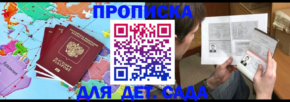 прописка гарантия в Моршанске